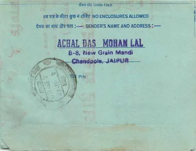 अंतर्देशीय पोस्टकार्ड — 20 अन्ना के मुद्राचिन्ह से अंतर्देशीय पोस्टकार्ड, प्रकाशक इंडिया, श्रृंखला संख्या अदृश्य — पीछे