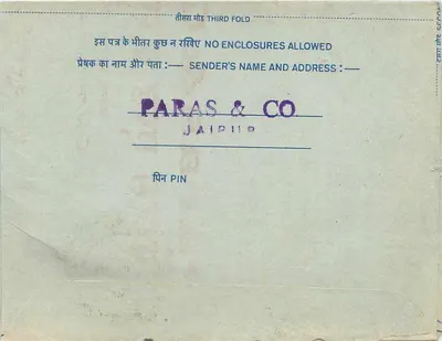 अंतर्देशीय हिंदी पोस्टकार्ड — प्रकाशक परास & कं, जैपुर — 20 अन्ना के टिम्बर — पीछे