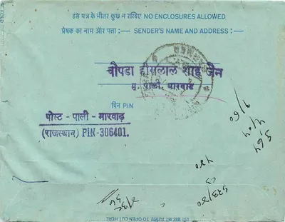 भारतीय आंतरिक पोस्टकार्ड — 20 अना के टिम्बर — गंतव्य पाली, राजस्थान — पीछे