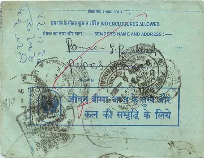 महिवा — भारतीय आंतरिक पोस्टकार्ड — छापकर्ता: भारतीय डाक, श्रृंखला संख्या: 20 — पीछे