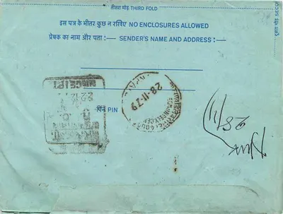 अंतर्देशीय पोस्टकार्ड — महेसाना — संपादक अदृश्य, श्रृंखला संख्या अपठ्य — पीछे