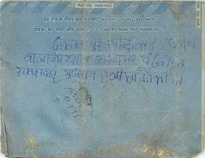 Wewnętrzna kartka pocztowa z Indii — Delhi, 1960 — wydawca: India Post, numer serii nie widoczny — Rewers