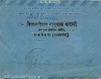 Wewnętrzna karta pocztowa indyjska — tekst w hindi i angielski — wydawca: India Post, numer seryjny nie widoczny — Rewers