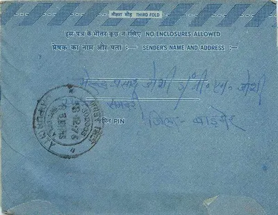 Carta postal interna indiana — carta para recortar — editor: India Post, número de série não visível — Verso