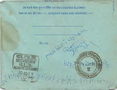 अहमदाबाद — गोंडल — भारतीय आंतरिक पोस्टकार्ड — एडिटर: भारतीय डाक, श्रृंखला संख्या अदृश्य — पीछे