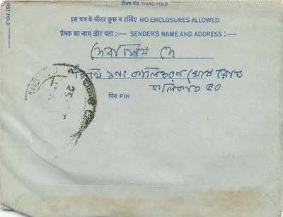 Carta postal interna indiana — selo azul de 25 p., datação parcial — Verso