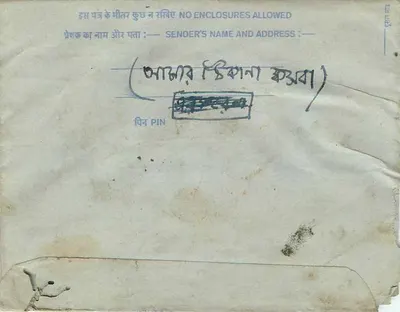 Carta postal interior — Karbala, Índia — editor não visível — Verso