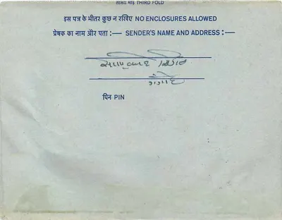 अंतर्देशीय भारतीय पोस्टकार्ड — 25 पैंसे के टिम्बर, अंतर्मुद्रण दृश्य — पुणे के गंतव्य — पीछे