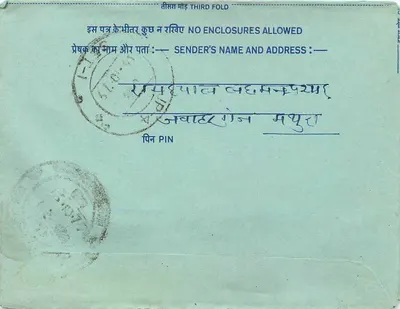 भारतीय अंतर्निहित पोस्टकार्ड — 25 पैसा — एडिटर अदृश्य — पीछे