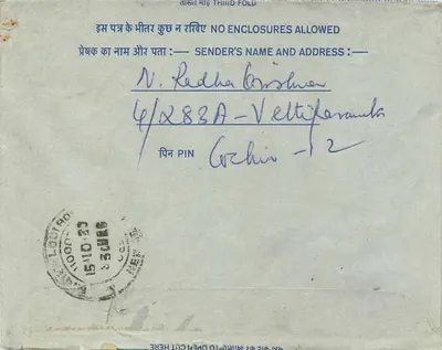 Wewnętrzna karta pocztowa — Delhi, Indie — wydawca: India Post, numer seryjny D 1/96 — Rewers
