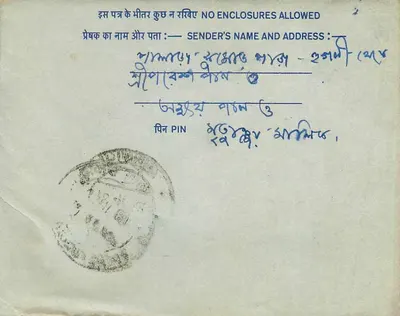 अंतर्देशीय पोस्टकार्ड - 25 पैसा के मुद्राचिन्ह - छापने वाला अदृश्य — पीछे