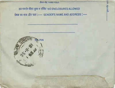 पॉन्डिचेरी — भारतीय आंतरिक पोस्टकार्ड — प्रकाशक अदृश्य — पीछे