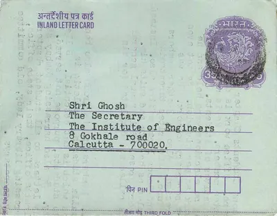 भारतीय आंतरिक पोस्टकार्ड — अन्तोंचर्या के खिलाफ संदेश — एडिटर अदृश्य — पीछे