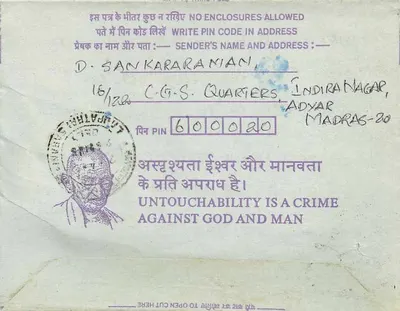 अंतर्देशीय पोस्टकार्ड - डी. संकरारमन इंजीनियरिंग संस्थान (भारत) में - मद्रास के टिम्बर और ओब्लिटरेशन — पीछे
