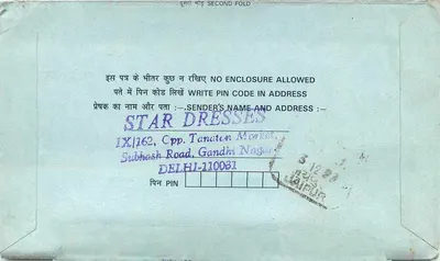 Carta postal interior indiana — editor Star Dresses, Delhi — selos de 25 e 75 roupias — Verso