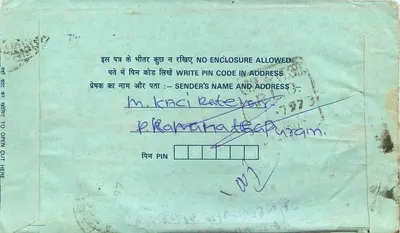 अंतर्देशीय भारतीय पोस्टकार्ड — तलेली कुड़ा — एडिटर अदृश्य — पीछे
