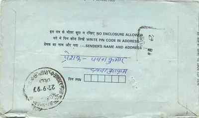 Carta postal interna indiana — Delhi, 1997 — editor não visível — Verso