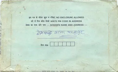 Tarjeta postal interior india — texto en escritura devanagari — sello de 25 p. y cancelación — Reverso