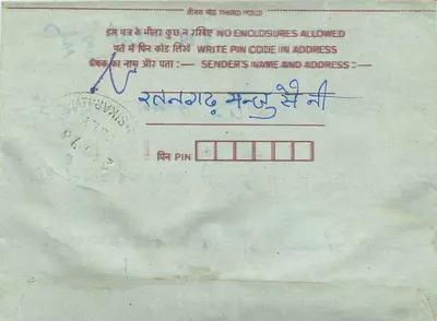 Tarjeta postal interior india — texto en devanagari, sello de 75 paise, sello postal — Reverso