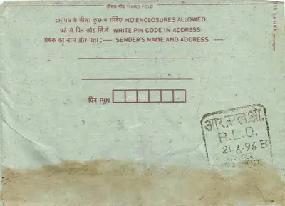 Indian interior postcard — 75 pence stamp, R.L.O. postmark 21.6.96 — Back