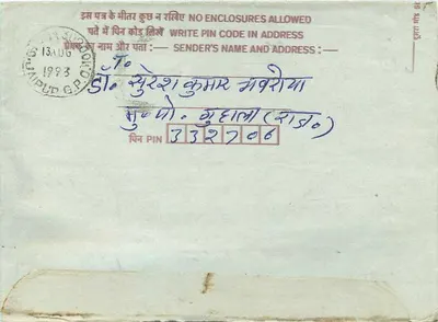 Cartolina postale interna indiana — Timbro postale di 75 paise, timbro annullato a Bhadala, 11.8.93 — destinatario a Jhajjar (Haryana) — Verso