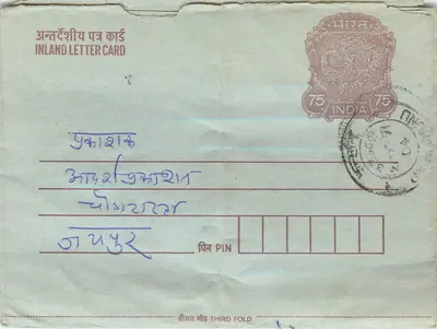 Carta postal interna indiana — selo de 75 pence — destinatário em Thiruvananthapuram
