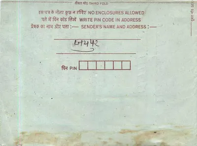 Tarjeta postal interior india — 75 p. — editor no visible — Reverso