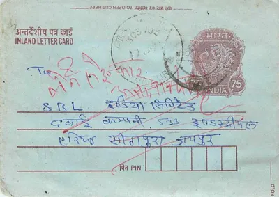 Carta postal interna indiana — editor não visível — carimbo de 75 paise