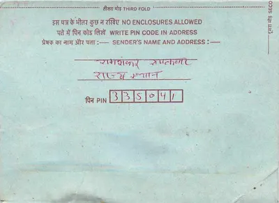 Dampur — Jaipur — Indian Interior Postcard — Back