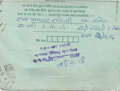 Jaipur — carta postal interior indiana — editor: India Post, n° de série: 15 — Verso