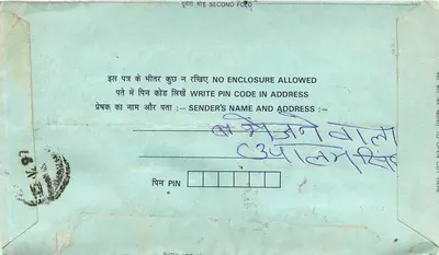 Tarjeta postal interior india — editor India, n° de serie 75 — Reverso