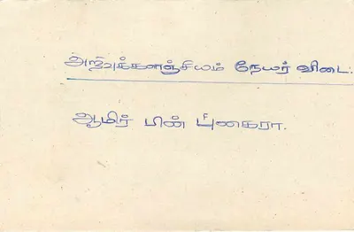Tarjeta postal Sri Lanka — Sri Lanka Post Card — editor desconocido, número de serie no visible — Reverso