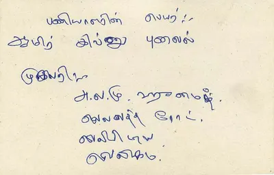 Weligama — Sri Lanka — tarjeta postal editada por la postal de Sri Lanka — Reverso