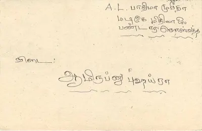 Sri Lanka — carta postal com selo e carimbo postal — editor desconhecido — Verso