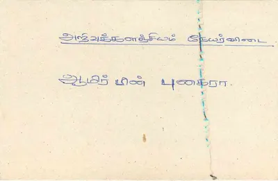 Sri Lanka — Peruvil — tarjeta postal con sello de 75 centavos — Reverso