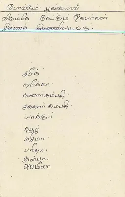 Carta postal Sri Lanka — selo de 75 centavos leão — texto em tâmil — Verso