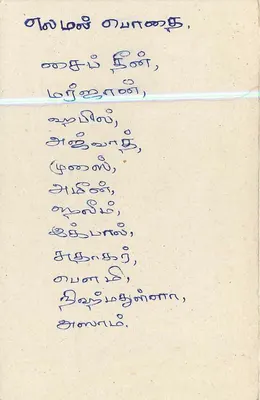 Carta postal Sri Lanka — texto em tâmil — carimbo de 75 centavos com leão — destinatário em Colombo 7 — Verso