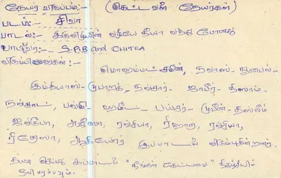 Sri Lanka — cartão postal com selo e carimbo postal — Verso