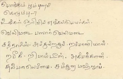 Sri Lanka — carta postal com selo e carimbo — editor Sri Lanka Post — Verso
