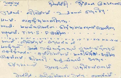 Sri Lanka — tarjeta postal con sello de 75 centavos — editor desconocido — Reverso