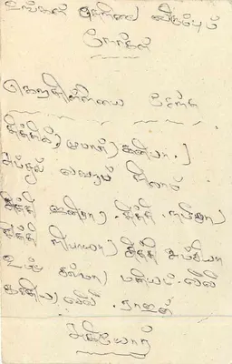 Tarjeta postal de Sri Lanka — sello de 75 centavos león — sello postal 'CURUWELA' — Reverso