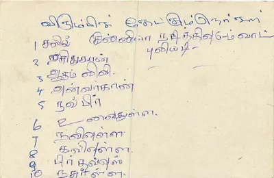 Tarjeta postal de Sri Lanka — texto en tamil — sello de 75 centavos — Reverso