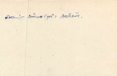 Benuwela — Sri Lanka — carte postale éditée par la poste sri-lankaise — Verso