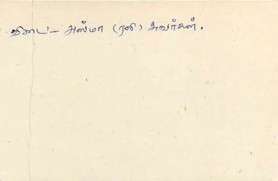 Beruwela — Sri Lanka — Carta postal — Verso