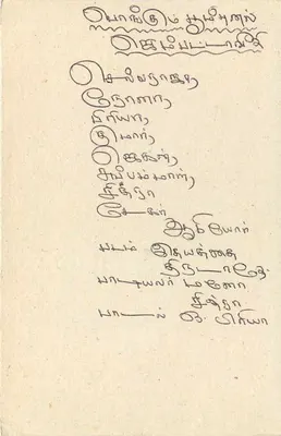 Sri Lanka — carta postal com carimbo e texto em tamil — Verso