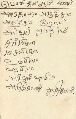 Sri Lanka — tarjeta postal con sello de 75 centavos — editor Sri Lanka Post — Reverso