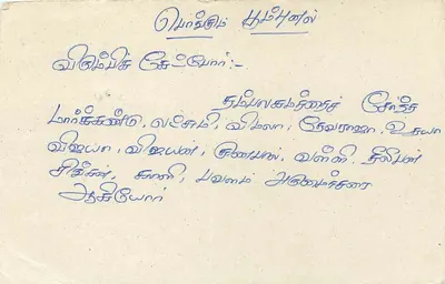 Carta postal Sri Lanka — Série 758 — Editor não visível — Verso