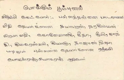 Cartolina postale Sri Lanka — testo in tamil — timbro da 75 centesimi — Verso