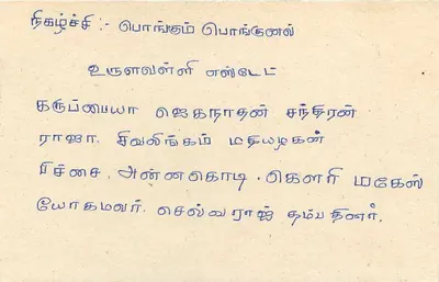 Sri Lanka — carta postal com texto em tâmil — editor não visível — Verso