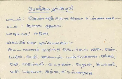 Sri Lanka — tarjeta postal con texto en tamil — editor desconocido — Reverso